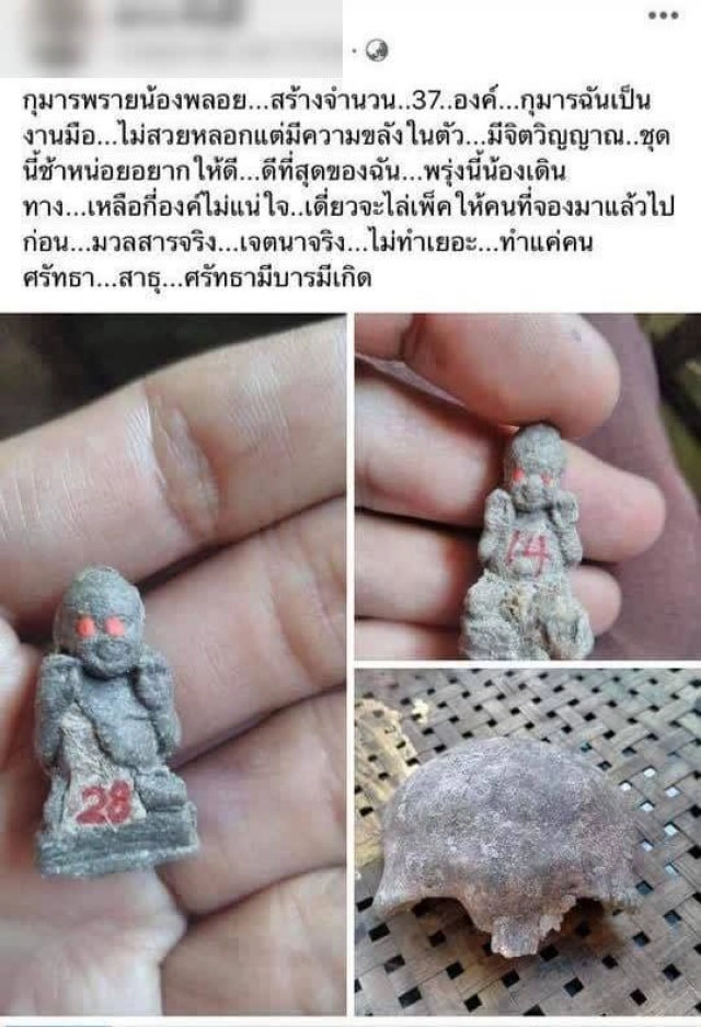 ดำเนินคดีเมฆสักยันต์ เจ้าตัวอ้างแค่ปูนปั้นปลุกเสก