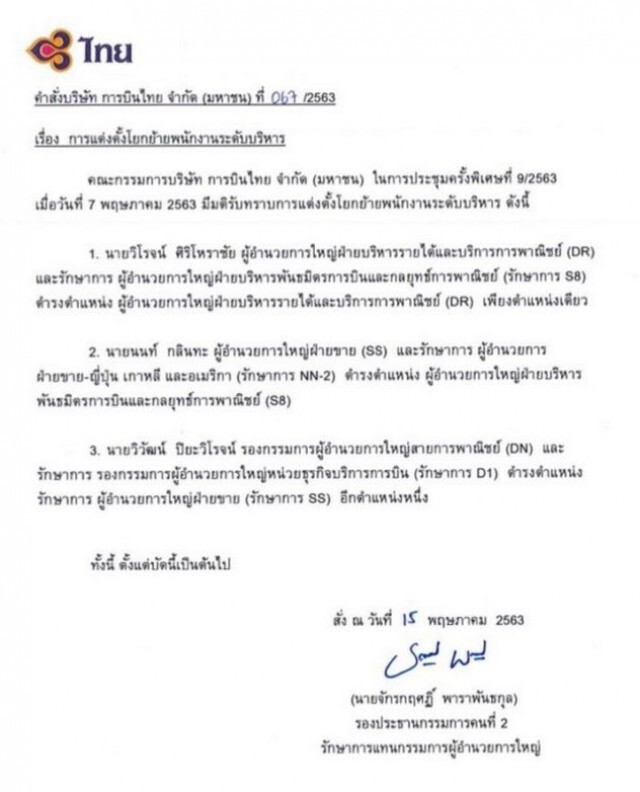 ล้างบางฝ่ายขาย บินไทยโยก 5 บิ๊กบริหาร มีผลทันที!