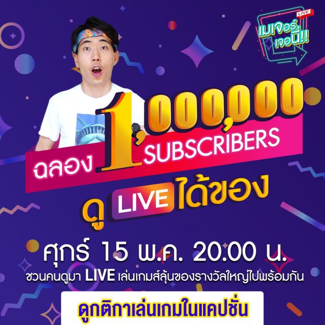 คนรักหนังมีเฮ! "เมเจอร์" ส่งตรงหนังโรง ถึงประตูบ้าน ฟรี!