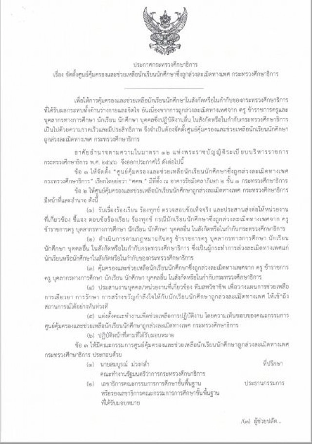 "รอบรั้วเสมา" กับ "ดร.เกศทิพย์ ศุภวานิช"