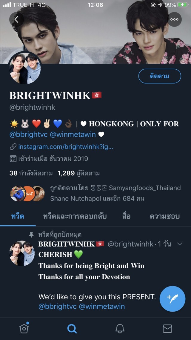 "ไบร์ท-วิน"ขอบคุณ"แฟนฮ่องกง"ซื้อต้นไม้ที่อังกฤษมอบให้