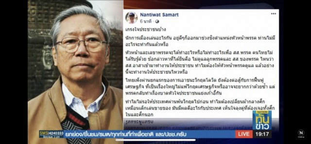 "นันทิวัฒน์" จวกนักการเมือง เล่นอะไรกัน ช่วงชิงหัวหน้าพรรค หลังเพิ่งผ่านยกแรกวิกฤติโควิด