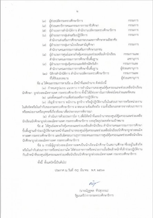 "รอบรั้วเสมา" กับ "ดร.เกศทิพย์ ศุภวานิช"