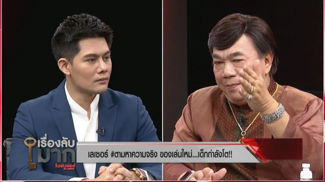 "ดร.เสรี" เผย "ช่อ" ยิงเลเซอร์ #ตามหาความจริง ส้มทำแต่แดงช้ำ!!