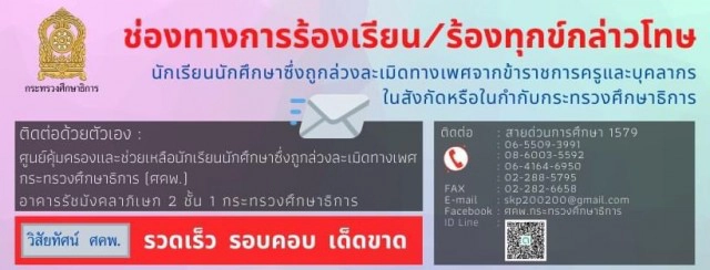 "รอบรั้วเสมา" กับ "ดร.เกศทิพย์ ศุภวานิช"