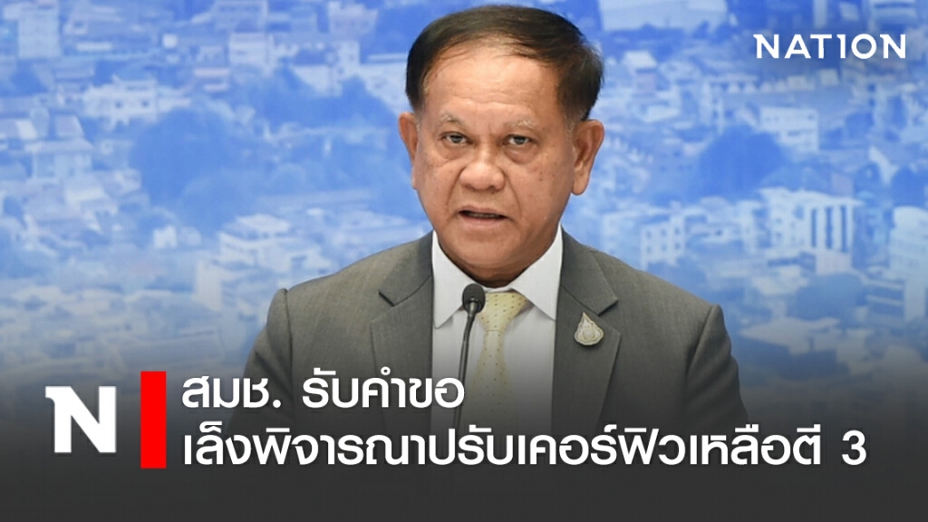 สมช. เล็งพิจารณา ปรับเวลาเคอร์ฟิวเหลือตี 3 สมช. เล็งพิจารณา ปรับเวลาเคอร์ฟิวเหลือตี 3
