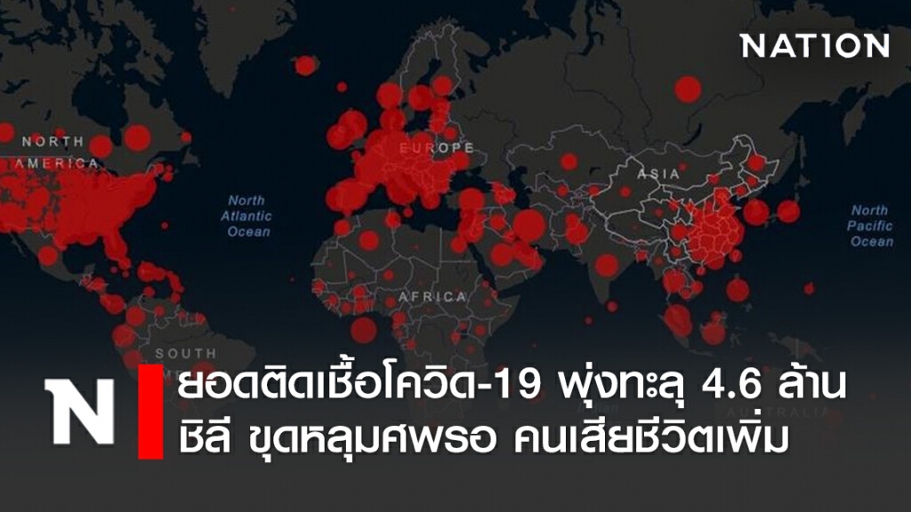 ยอดติดเชื้อโควิด-19 พุ่งทะลุ 4.6 ล้าน ชิลี ขุดหลุมศพรอ คนเสียชีวิตเพิ่ม ยอดติดเชื้อโควิด-19 พุ่งทะลุ 4.6 ล้าน ชิลี ขุดหลุมศพรอ คนเสียชีวิตเพิ่ม