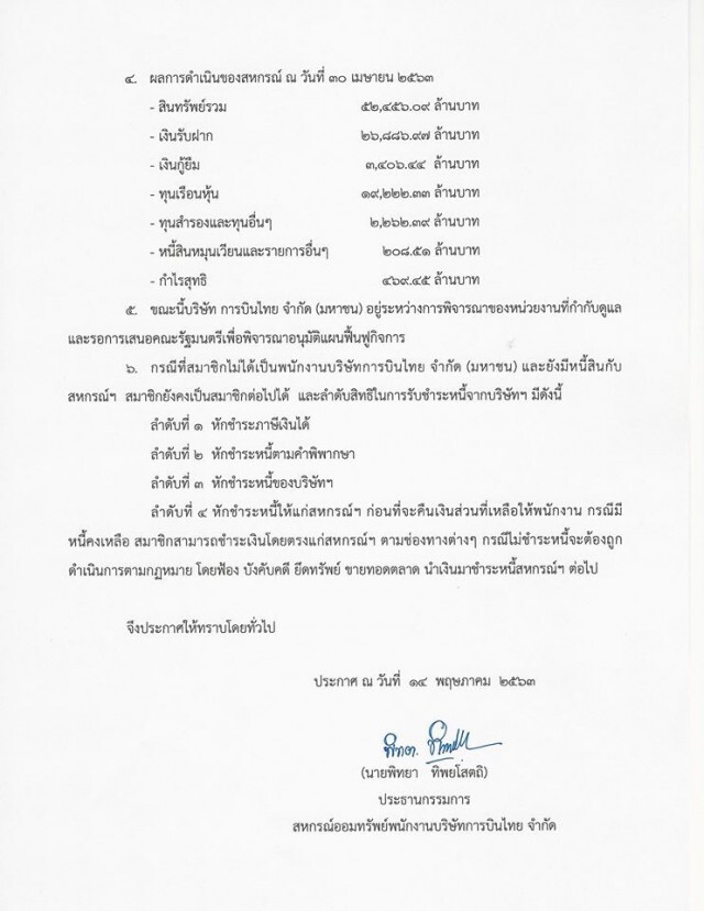 "บินไทย" โร่ออกประกาศแจงลงทุน การันตีไม่มีล้มละลาย
