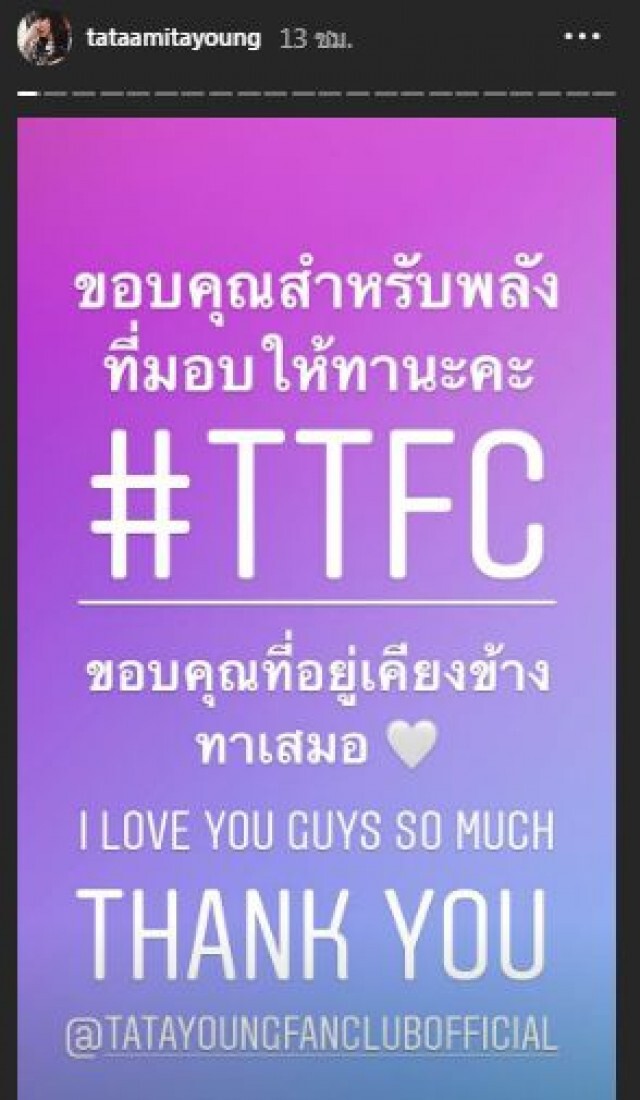 เพลง "ทาทา" ขึ้นอันดับ 1 หลังถูกโยง"นักร้องดังแยกทางสามี"
