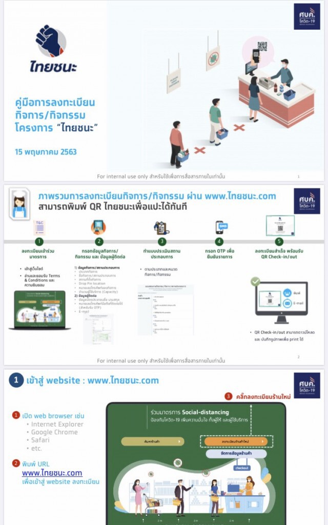 เปิดขั้นตอนลงทะเบียนร้านค้าผ่าน WWW.ไทยชนะ.com