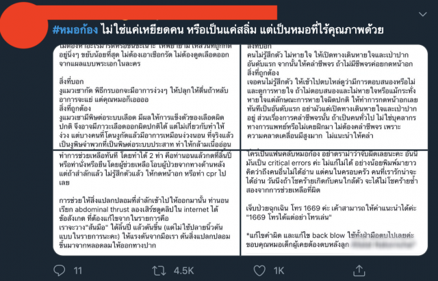 ดราม่า"หมอก้อง"ลุกลาม ชาวเน็ตขุดต่อไม่ยั้ง