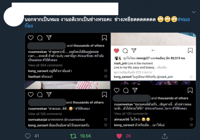 ดราม่า"หมอก้อง"ลุกลาม ชาวเน็ตขุดต่อไม่ยั้ง