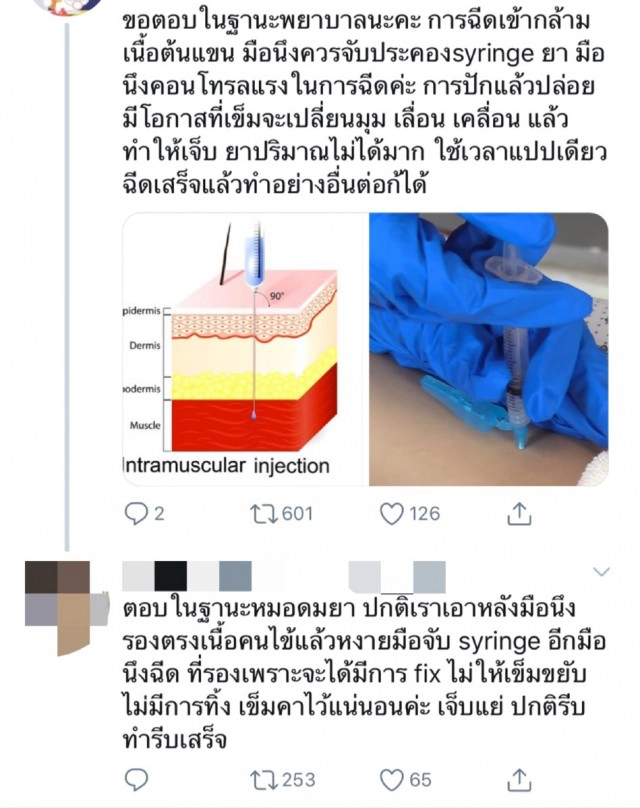 ‘หมอก้อง’ ปักเข็มคาแขน! ชาวเน็ตถามหา จรรยาบรรณหมอ!!