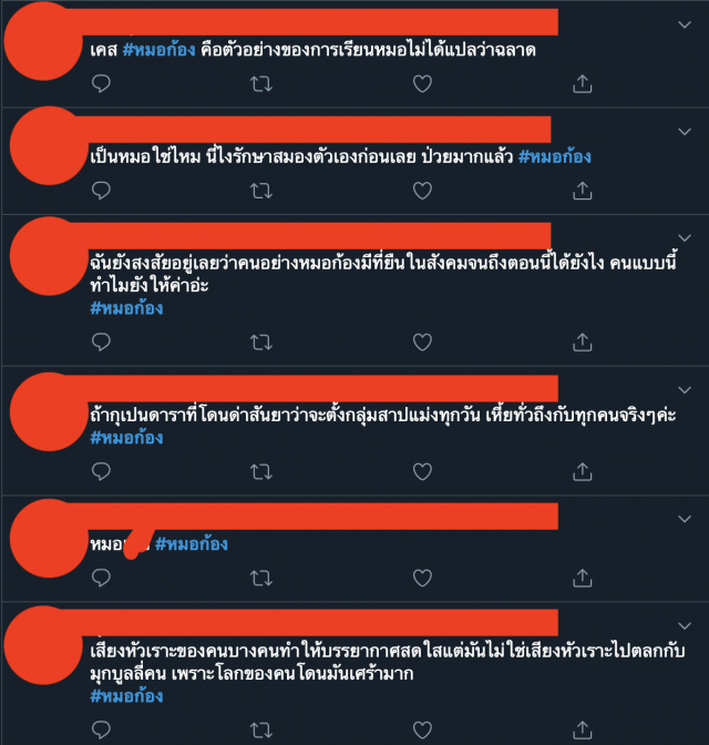 ดราม่า"หมอก้อง"ลุกลาม ชาวเน็ตขุดต่อไม่ยั้ง