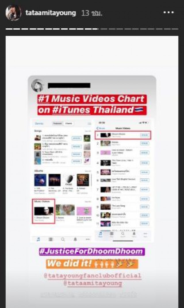 เพลง "ทาทา" ขึ้นอันดับ 1 หลังถูกโยง"นักร้องดังแยกทางสามี"