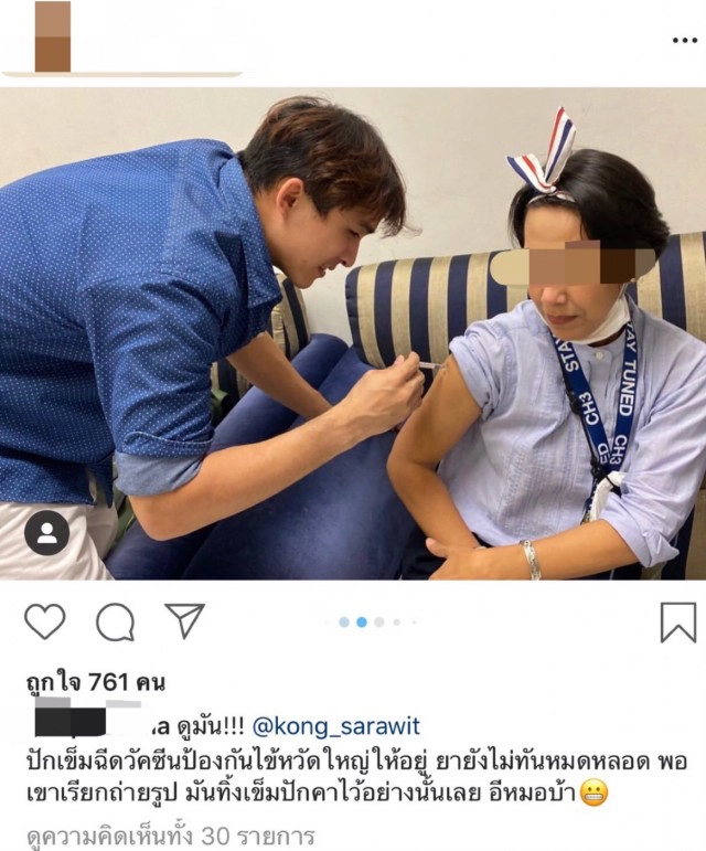 ‘หมอก้อง’ ปักเข็มคาแขน! ชาวเน็ตถามหา จรรยาบรรณหมอ!!