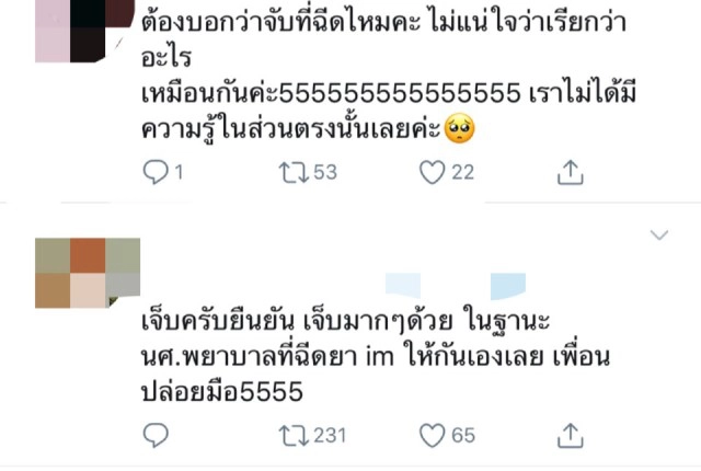 ‘หมอก้อง’ ปักเข็มคาแขน! ชาวเน็ตถามหา จรรยาบรรณหมอ!!