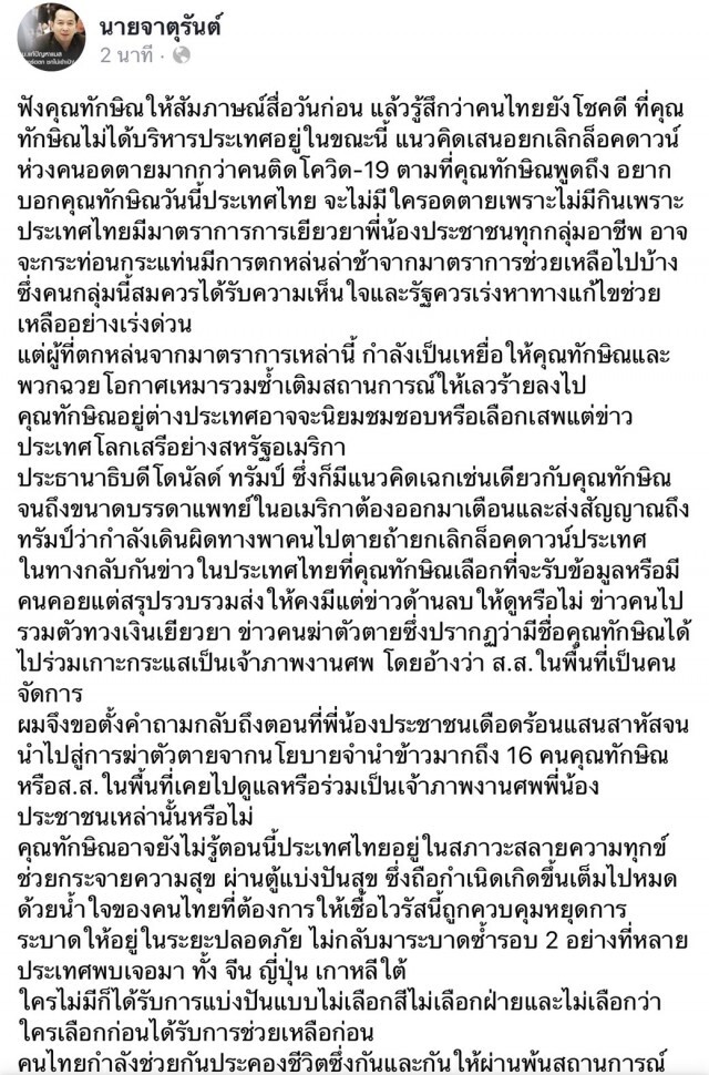 โฆษกพลังธรรมใหม่ ฉะ "ทักษิณ" มีแนวคิดห่วยๆไม่ต่างจาก "ทรัมป์"