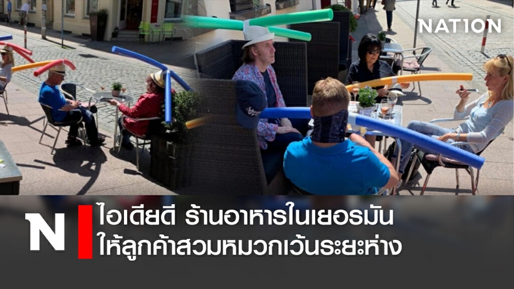 ไอเดียดี  ร้านอาหารในเยอรมัน ให้ลูกค้าสวมหมวกเว้นระยะห่าง