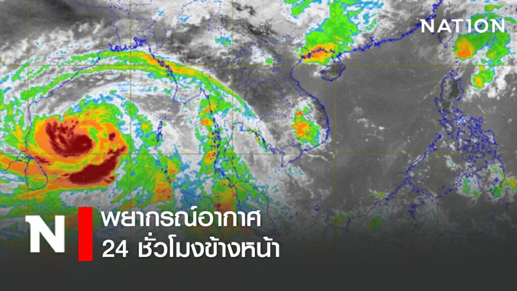 พยากรณ์อากาศ 24 ชั่วโมงข้างหน้า เวลา 12:00 วันนี้ ถึง 12:00 พรุ่งนี้
