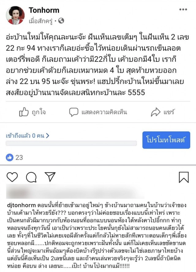 "ต้นหอม" กรี๊ดสนั่นบ้านใหม่ให้โชค งานนี้เลขเด็ดตรงเป๊ะ