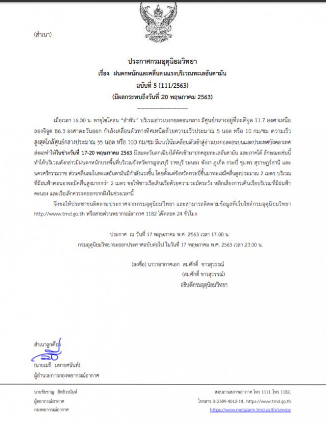 กรมอุตุฯ ประกาศเตือน! ฝนตกหนักและคลื่นลมแรงทะเลอันดามัน ฉบับที่ 5