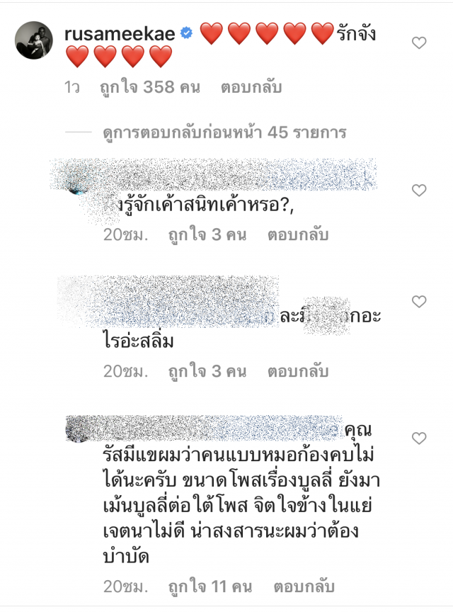 ดราม่า!! "รัศมีแข"เม้นต์"หมอก้อง" ชาวเน็ตโพสต์ระอุIG