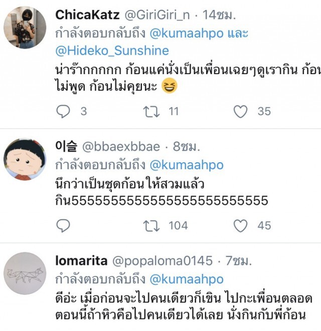Social Distancing ไม่เหงา เรามี "พี่ก้อน"มานั่งกินด้วย