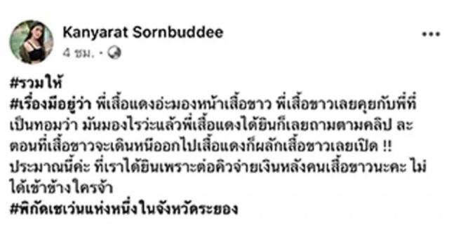 เซเว่นนะ ไม่ใช่สนามมวย! เหตุร้องถาม  มองหน้าทำไม!!
