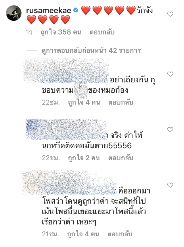 ดราม่า!! "รัศมีแข"เม้นต์"หมอก้อง" ชาวเน็ตโพสต์ระอุIG