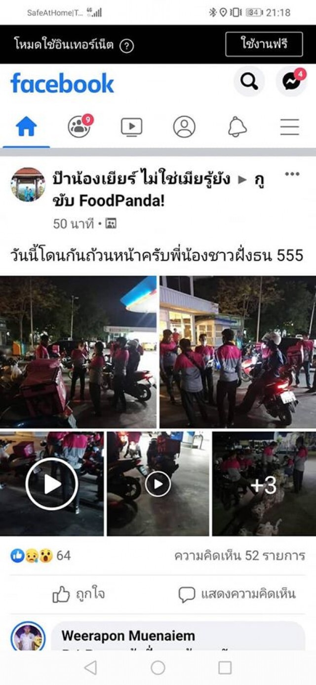 ป่วน"ฟู๊ดแพนด้า" โทรสั่ง-อาหารกองอื้อ