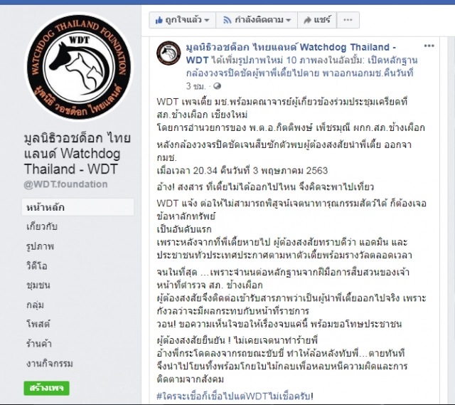 พบแล้ว!! ใครพา"พี่เตี้ย มช."ออกไปตาย