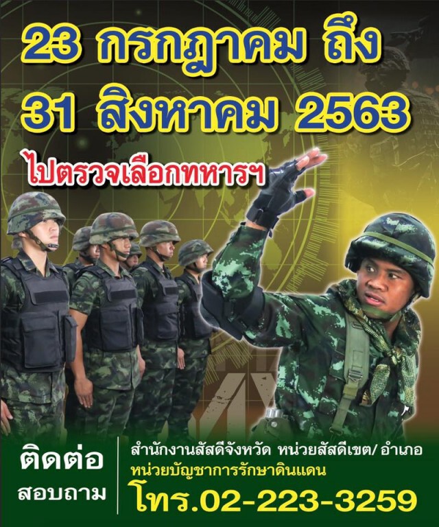 "ทหารใหม่"เตรียมรายงานตัว