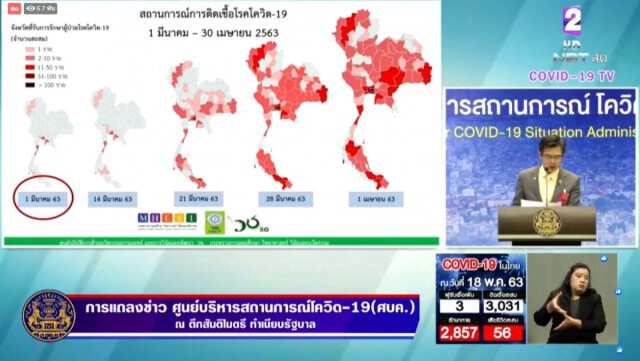 ศบค. แถลงไทยพบผู้ป่วยใหม่ 3 ราย ยังไม่มีผู้เสียชีวิตต่อเนื่อง
