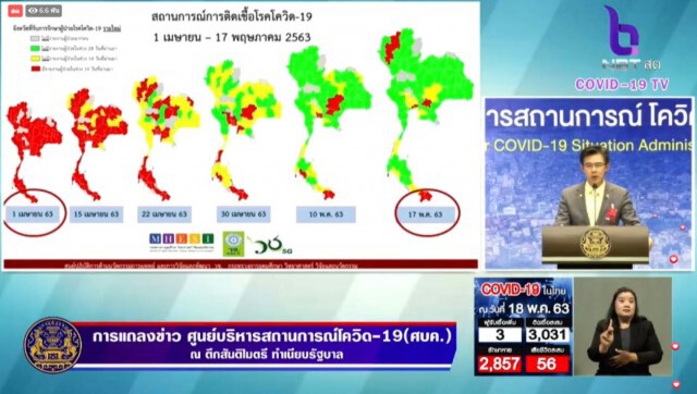ศบค. แถลงไทยพบผู้ป่วยใหม่ 3 ราย ยังไม่มีผู้เสียชีวิตต่อเนื่อง