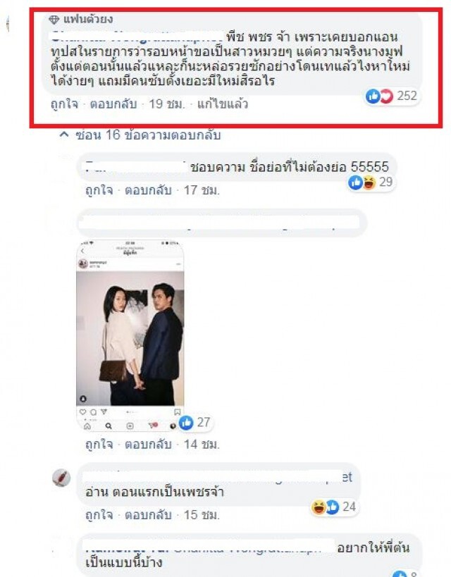 "พีช-พิมฐา"ถูกโยงพระเอกบ้านรวยซุ่มคบสาวหมวย