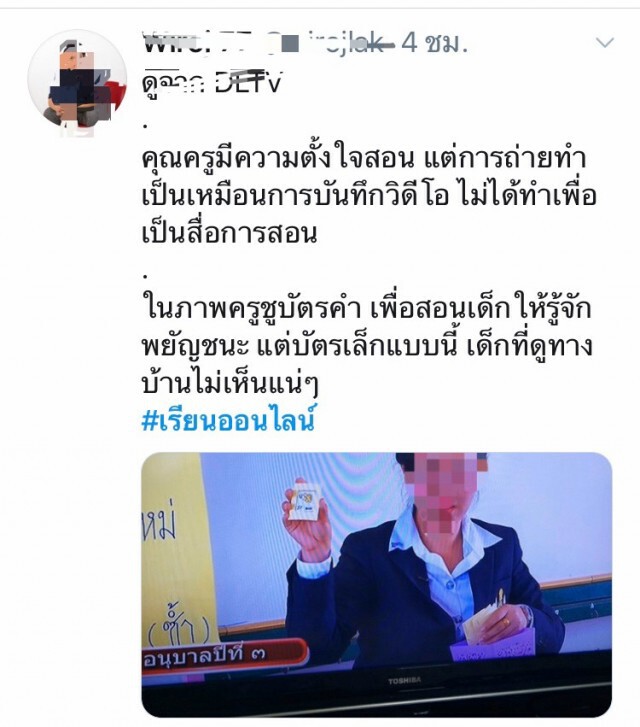 วันแรกก็ล่มซะแล้ว! "#เรียนออนไลน์" ขึ้นเทรนด์ทวิตเตอรอันดับ 1 ปัญหาเพียบ
