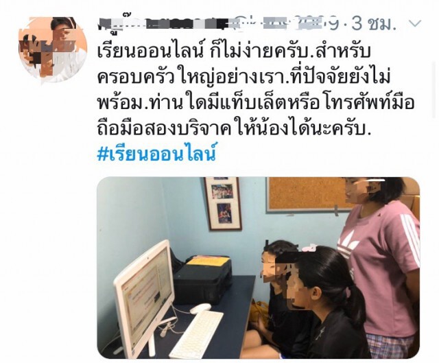 วันแรกก็ล่มซะแล้ว! "#เรียนออนไลน์" ขึ้นเทรนด์ทวิตเตอรอันดับ 1 ปัญหาเพียบ