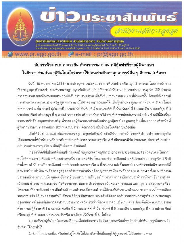 อัยการฟ้อง"บรรยิน"9ข้อหาอุ้มฆ่าพี่ชายผู้พิพากษา