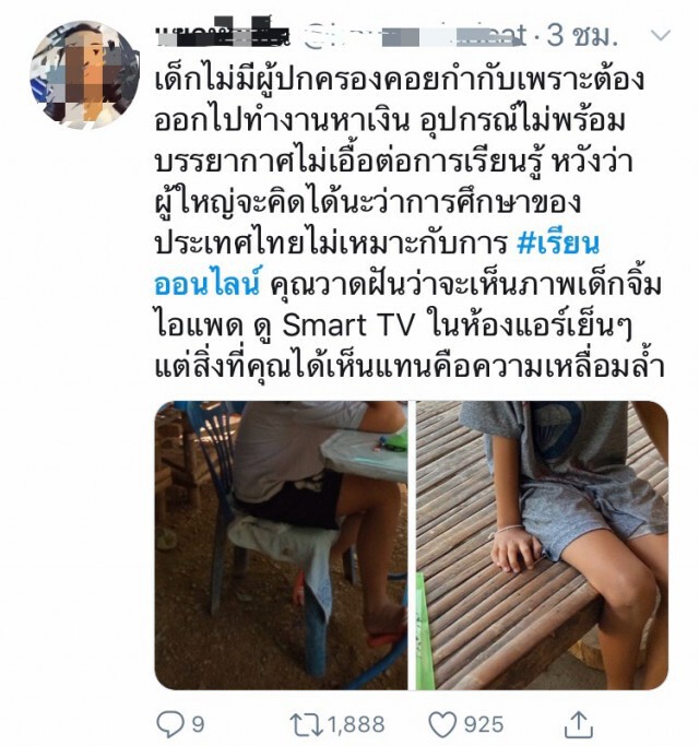 วันแรกก็ล่มซะแล้ว! "#เรียนออนไลน์" ขึ้นเทรนด์ทวิตเตอรอันดับ 1 ปัญหาเพียบ
