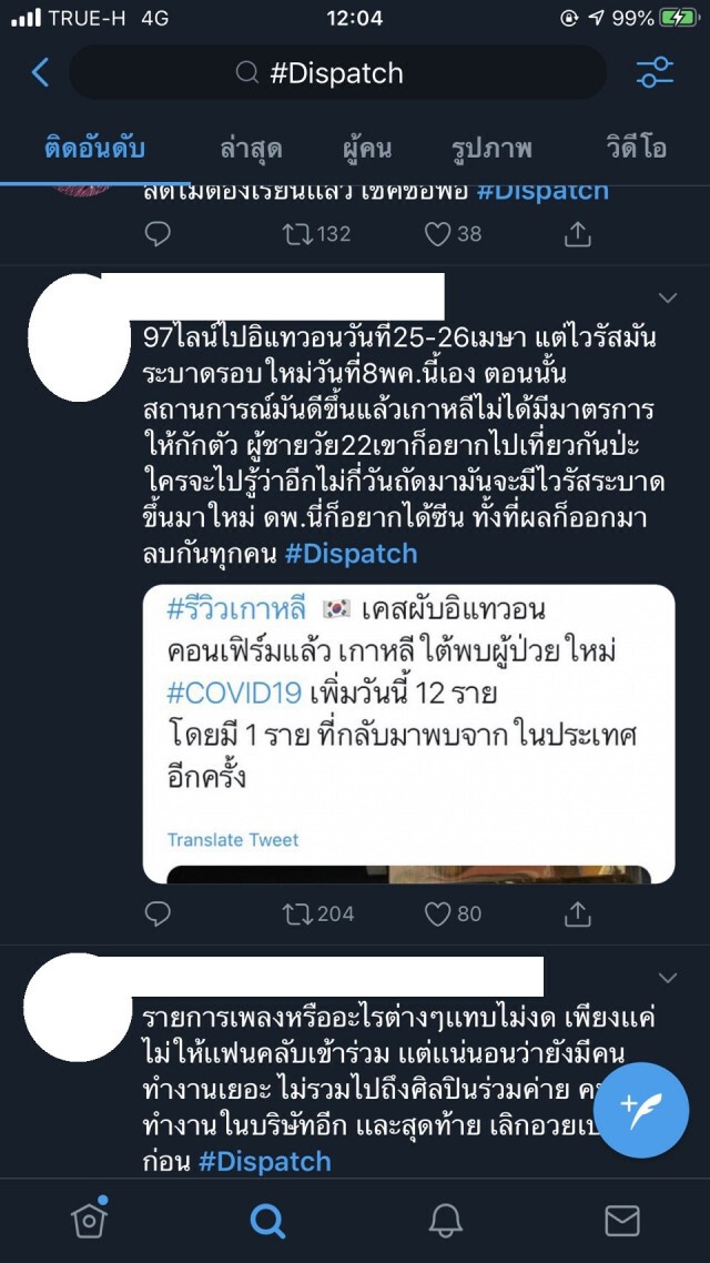 ทวิตฯ เดือด #Dispatch ติดเทรนด์ไทย