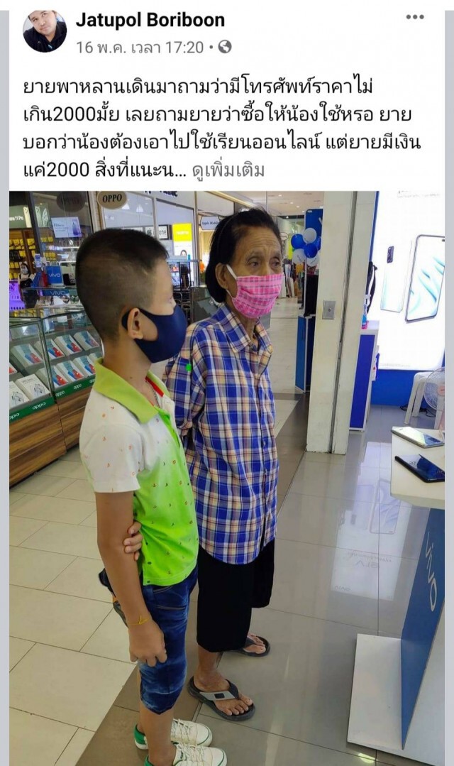 เมื่อผู้ปกครองต้องปรับตัว ลูก-หลาน จะต้องเรียนออนไลน์