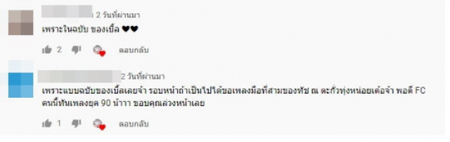 แฟนเพลงชมเปาะ"เบิ้ล ปทุมราช"คัฟเวอร์เพลงดังพี่เจมส์ "ไม่อาจเปลี่ยนใจ" #เสียงเพราะจัง