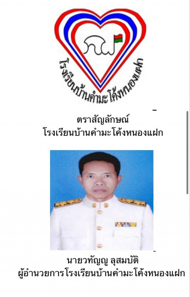 ผมคิดบวก!! เรื่องการสอนออนไลน์ในสถานการณ์โควิด-19