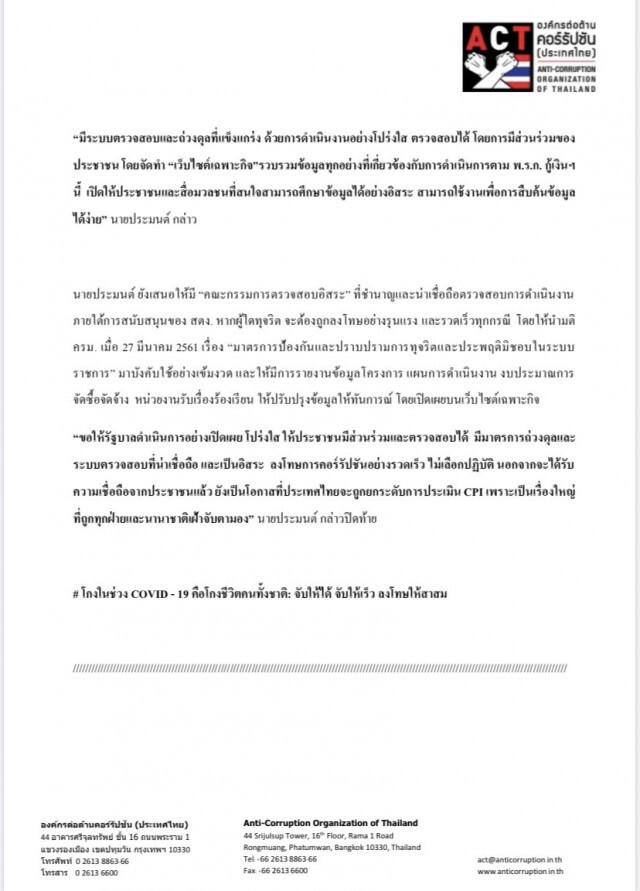"ประมนต์"หนุนรัฐกู้เงินแก้โควิดแต่ต้องมีระบบตรวจกันทุจริต