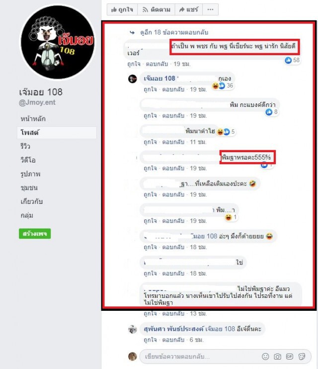 "พีช-พิมฐา"ถูกโยงพระเอกบ้านรวยซุ่มคบสาวหมวย