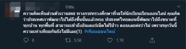 เสียงสะท้อน "เรียนออนไลน์" กับภาระที่เพิ่มขึ้นของผู้ปกครอง