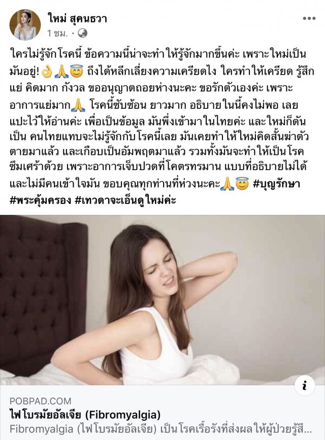 'ใหม่ สุคนธวา' เผยเรื่องราวป่วยเป็นโรคร้ายสุดทรมานถึงขั้นเคยคิดสั้น
