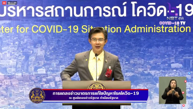 ศบค. แถลงไทยพบผู้ป่วยใหม่ 3 ราย ยังไม่มีผู้เสียชีวิตต่อเนื่อง