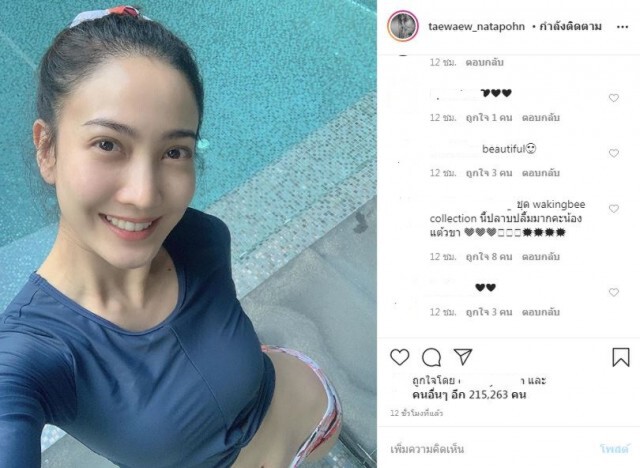 โดนอีกแล้ว!! "แต้ว ณฐพร"ถูกแซะ"คบไฮโซขยันโชว์"